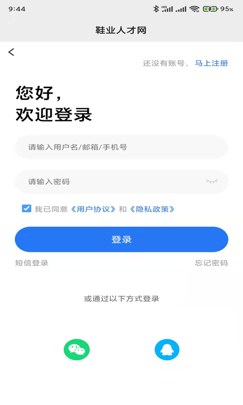 鞋业人才网 1.0.2 安卓版 1