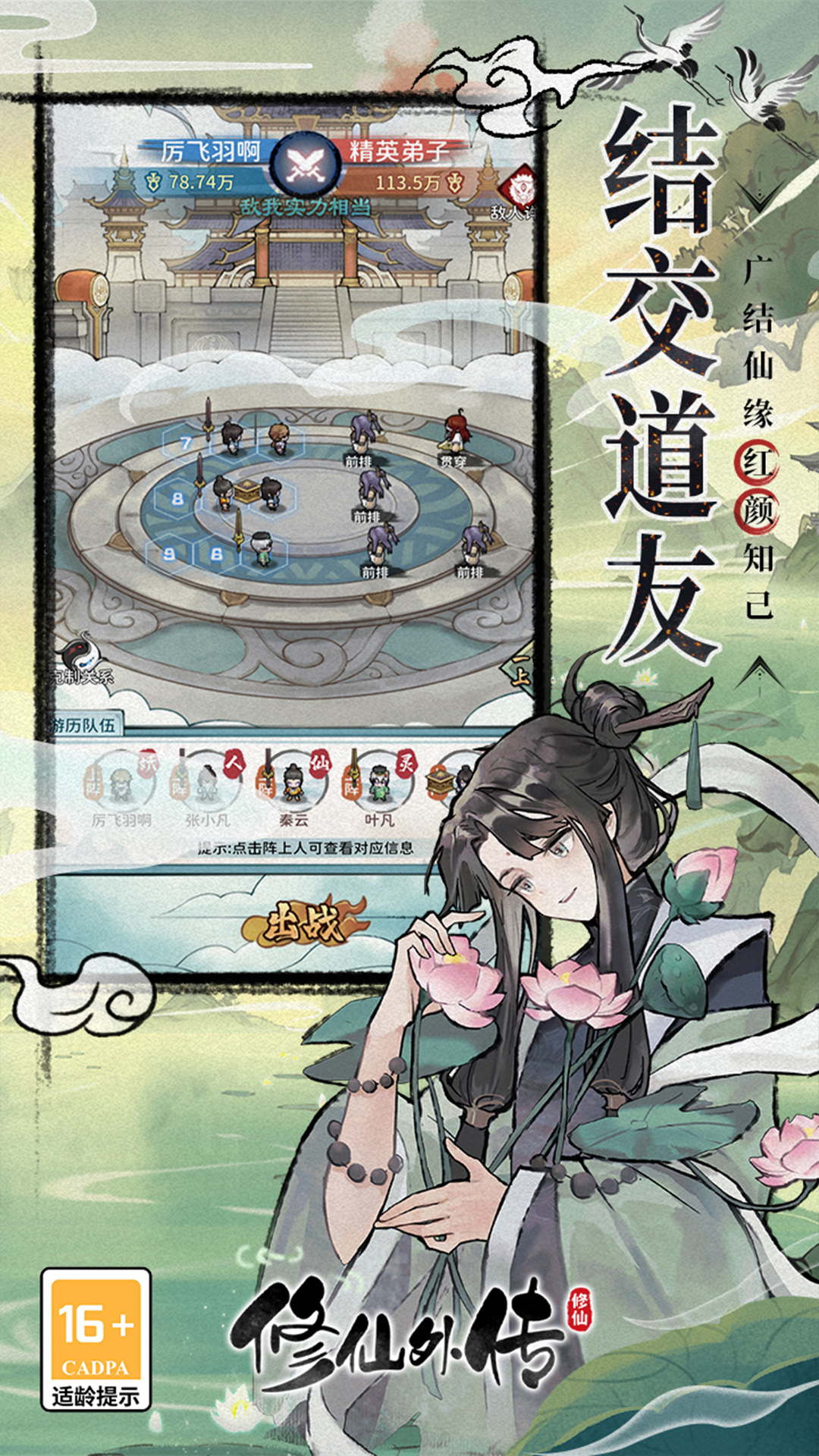 修仙外传 2.0.01 安卓版 8