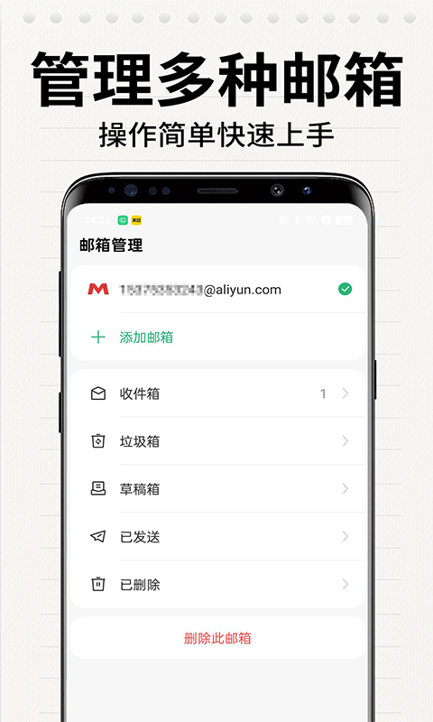 电子邮箱管家 1.1.4 安卓版 1