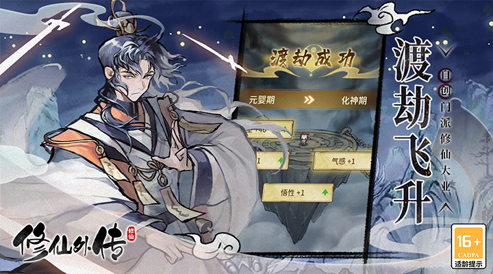 修仙外传 2.0.01 安卓版 4