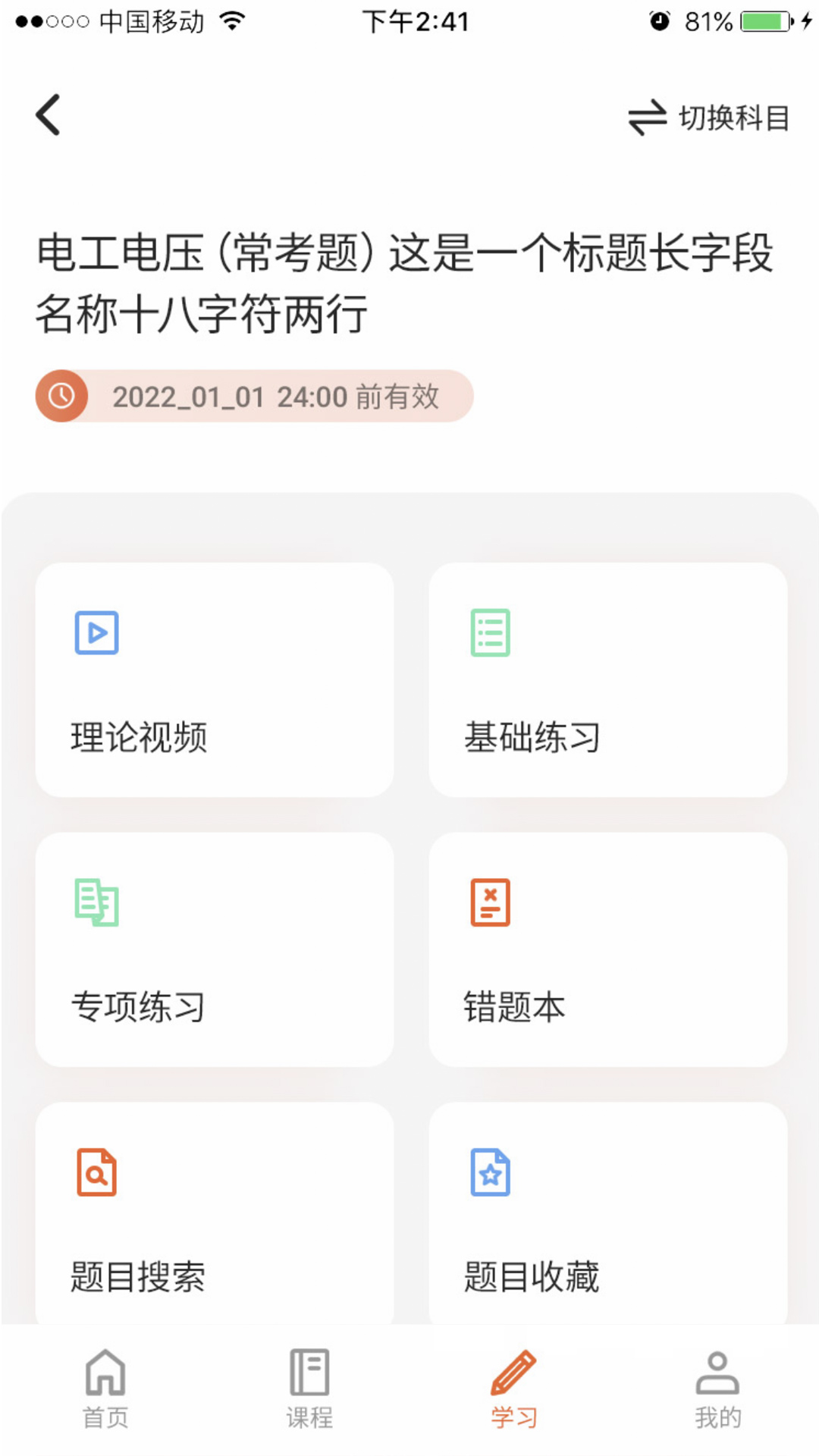 在线100分 1.3.3 安卓版 3