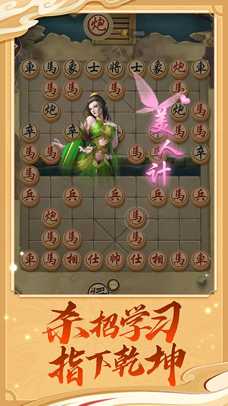 象棋大招版 2.3.3 安卓版 1