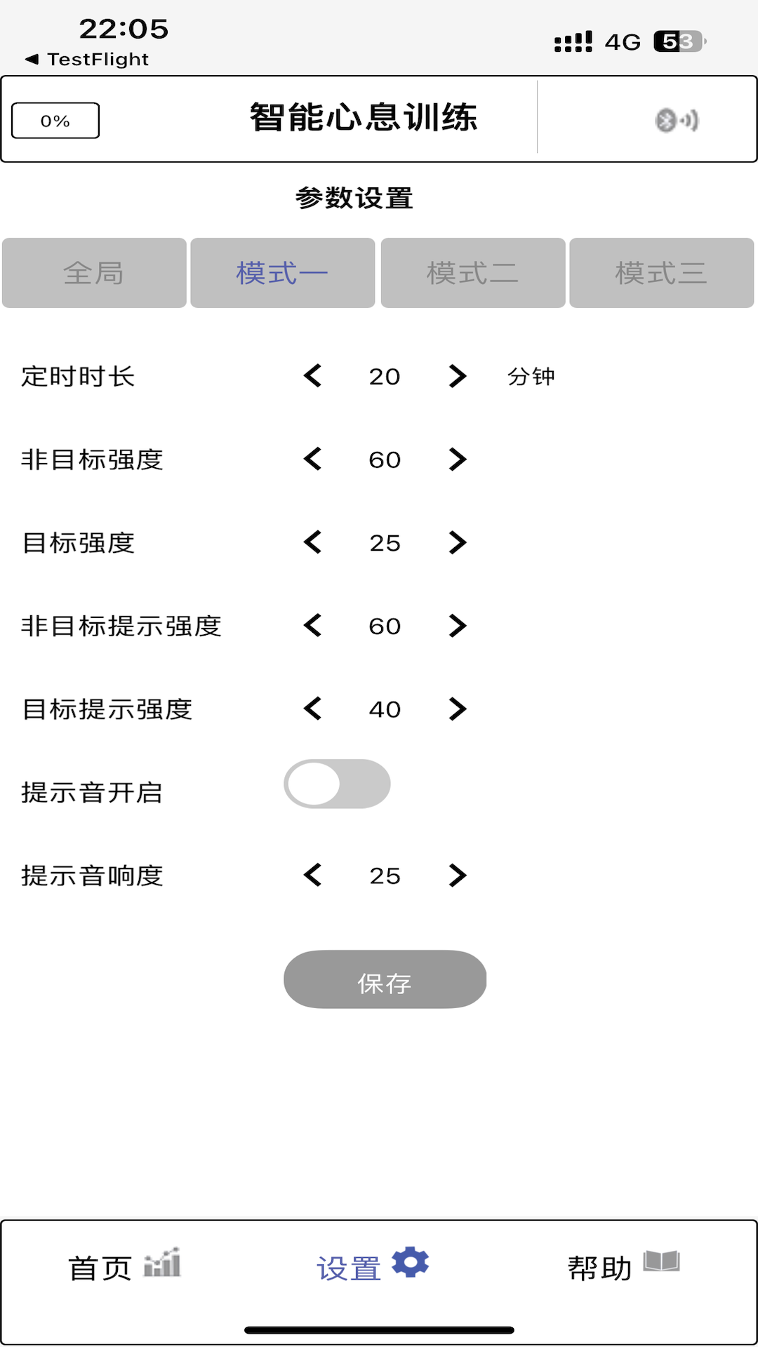 呼吸大师 1.04 安卓版 3