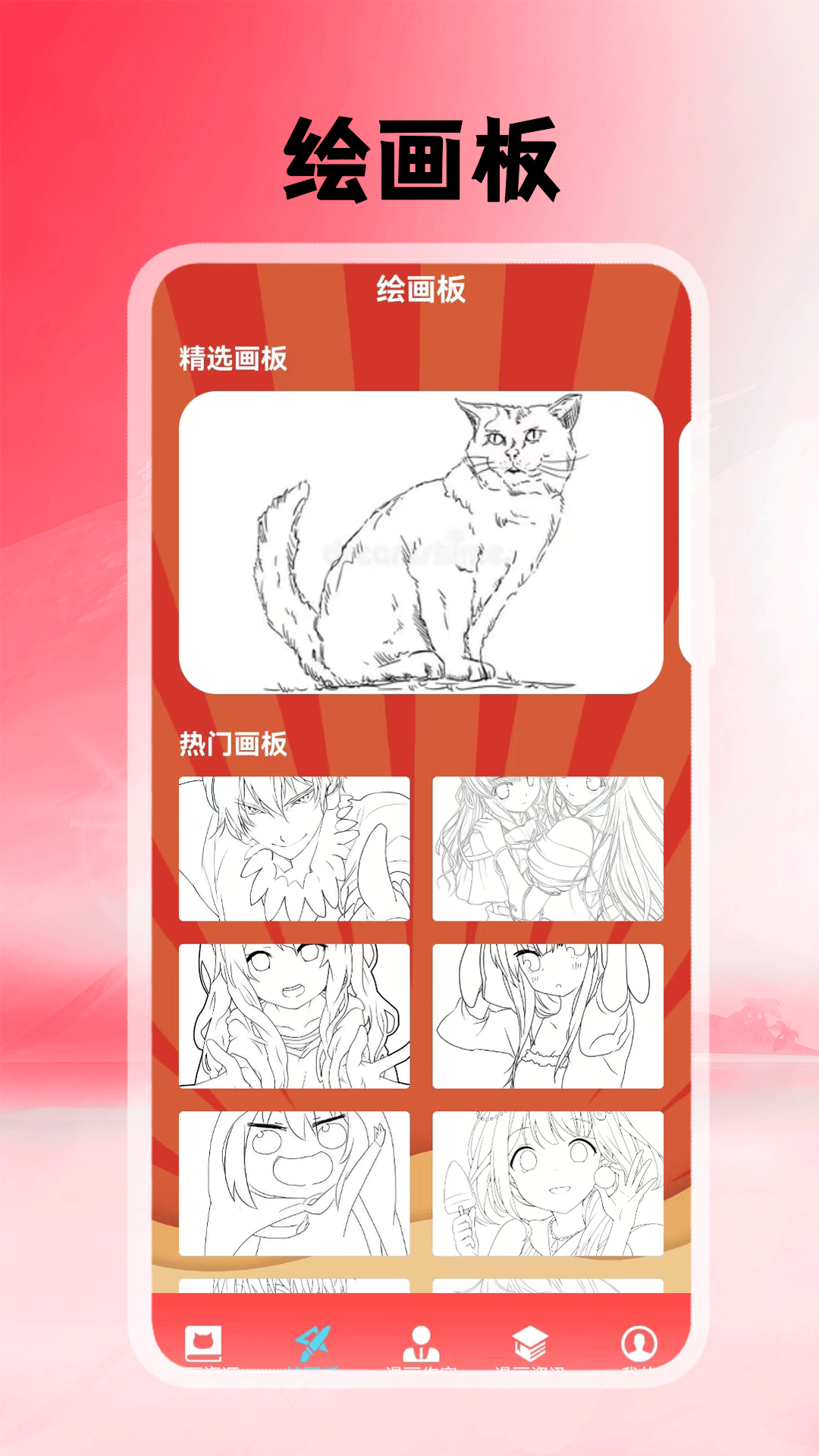 追追漫画 5.2 安卓版 1