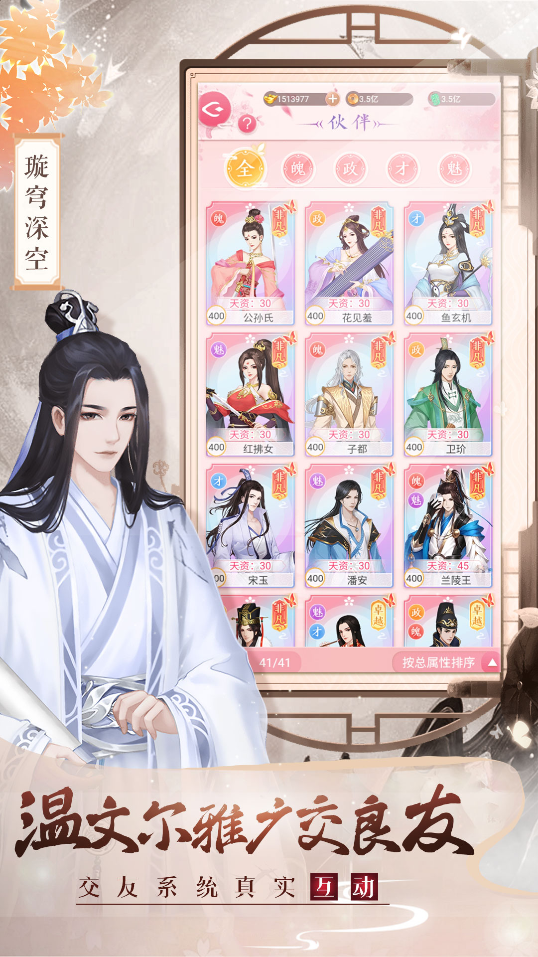 美人传 1.0.9 安卓版 4