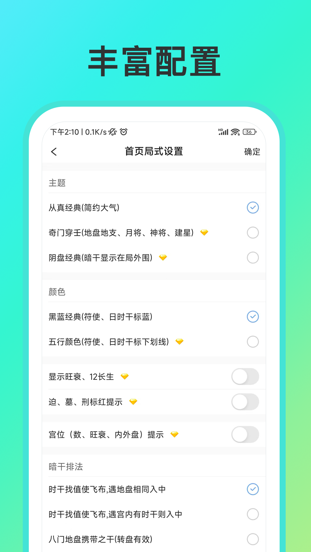从真奇门 1.0.7 安卓版 1