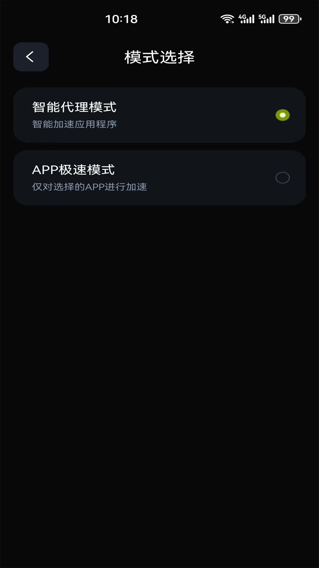 极光加速器 1.6 安卓版 3