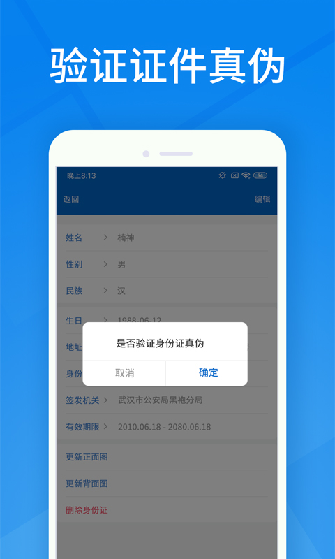 身份证扫描 2.0.0.1 安卓版 4