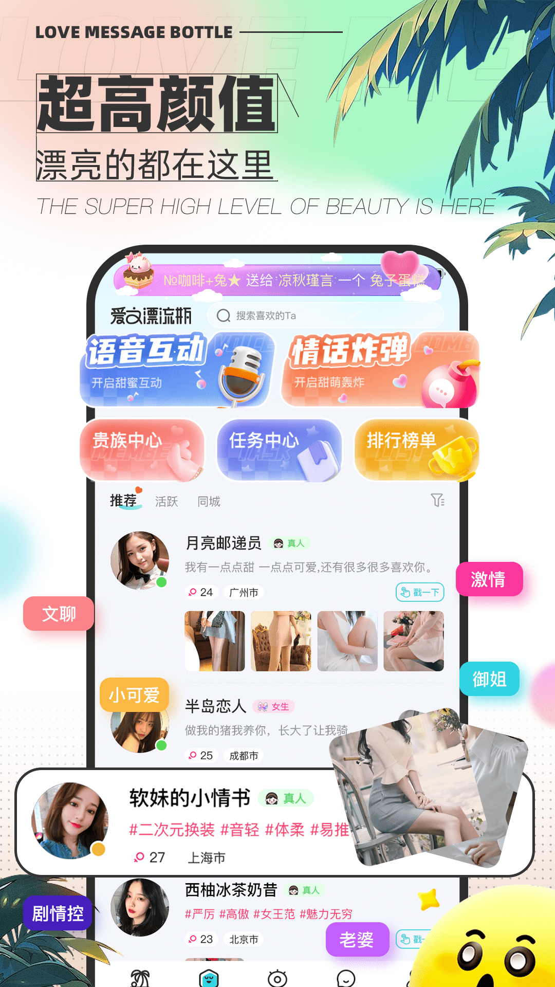 爱文漂流瓶 2.0.3 安卓版 1