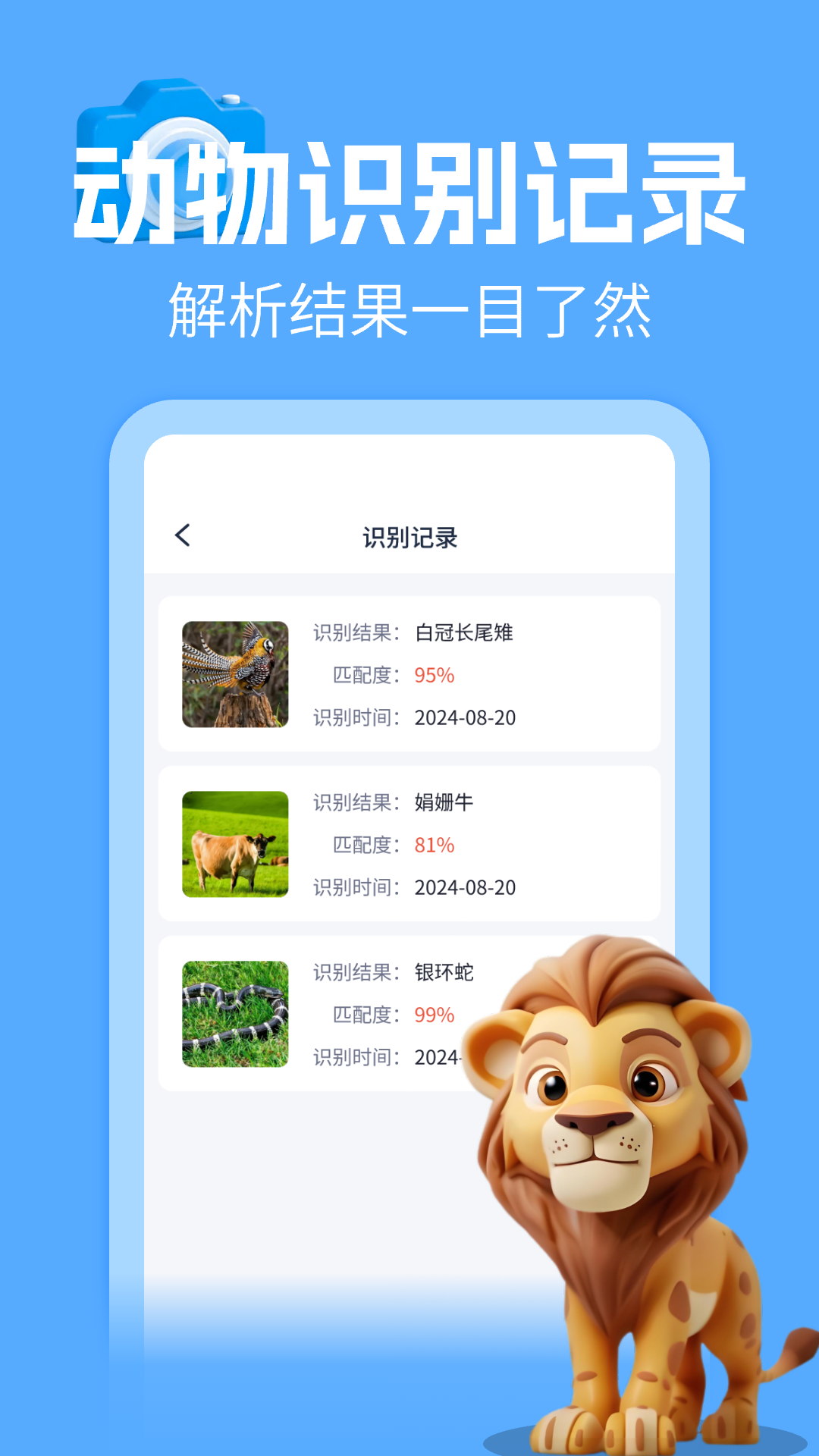 动物百科大全 1.0.2 安卓版 3