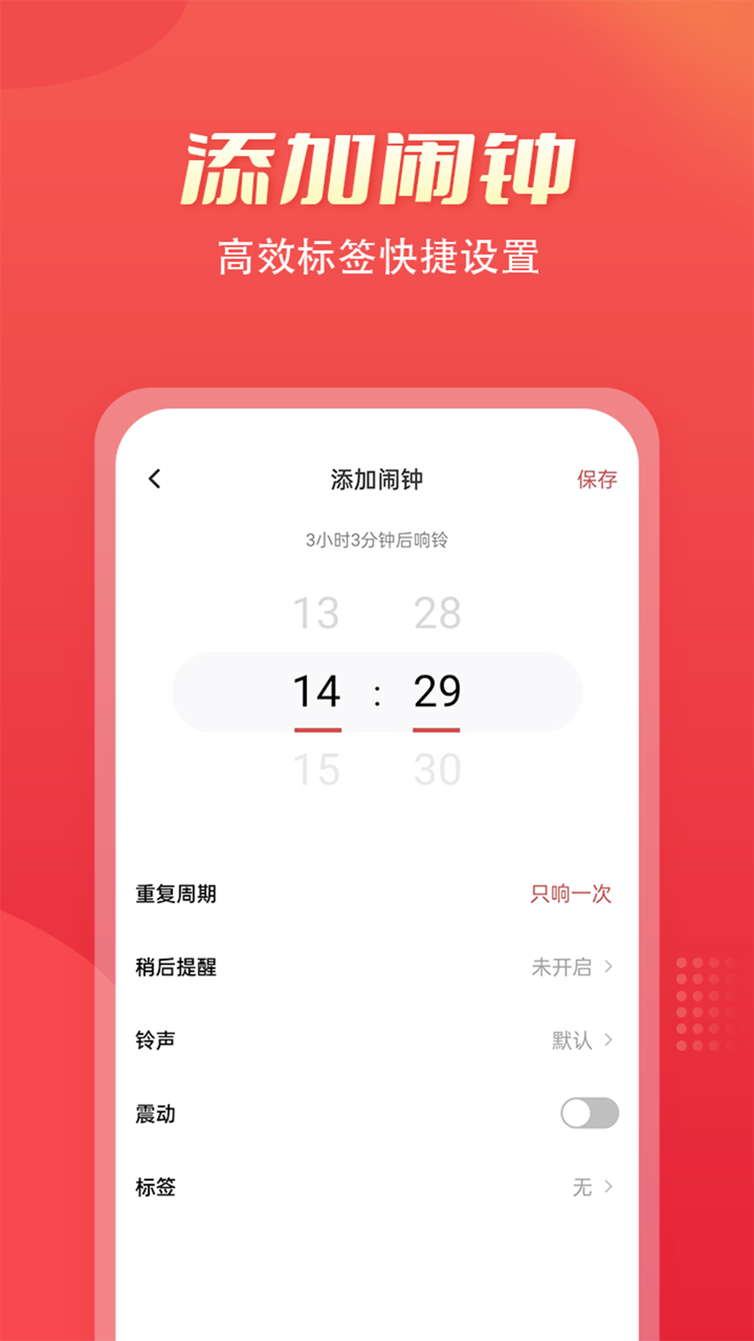 闹钟AI 10.1.0 安卓版 1