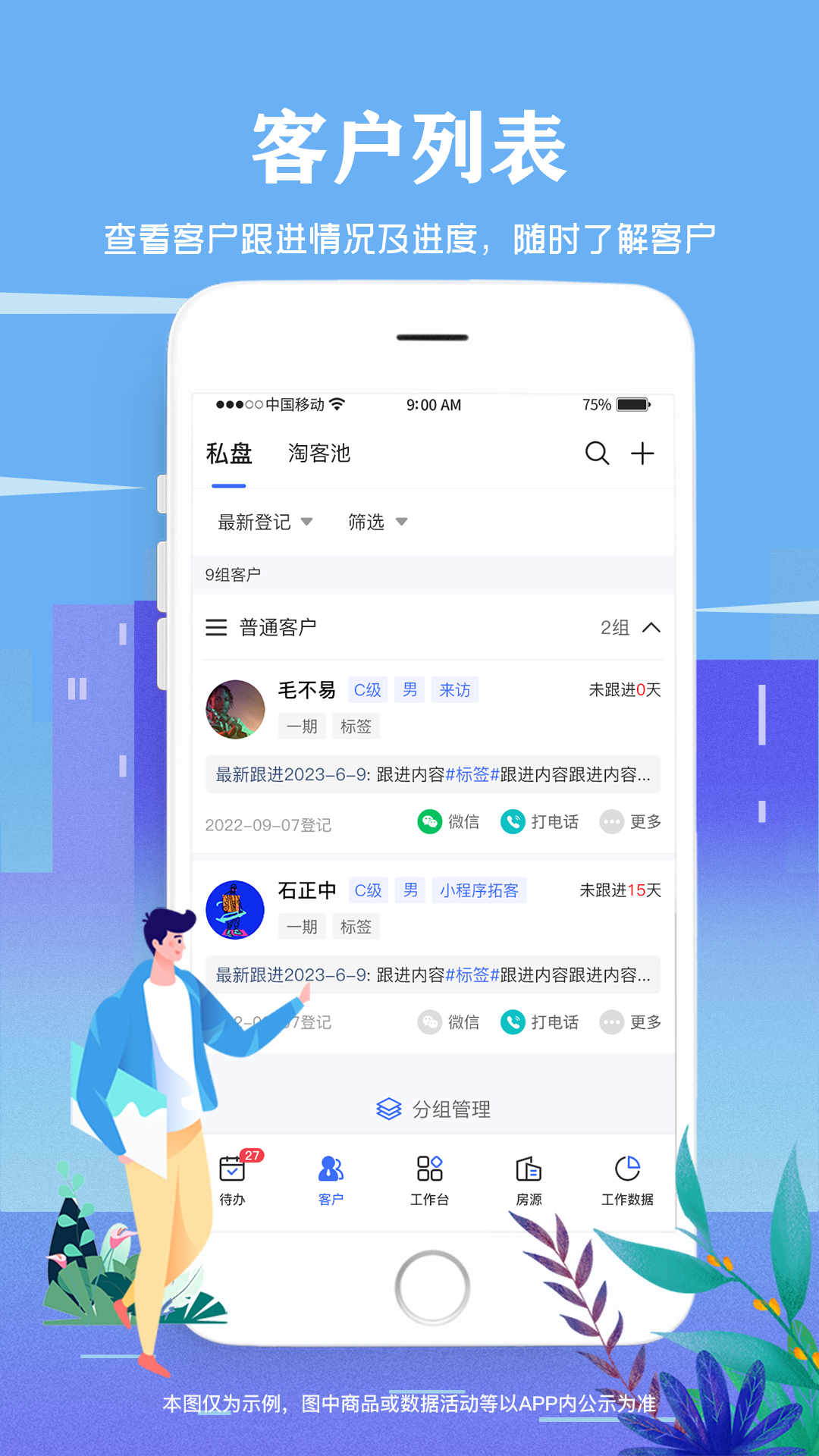 智慧营销 1.8.9 安卓版 1