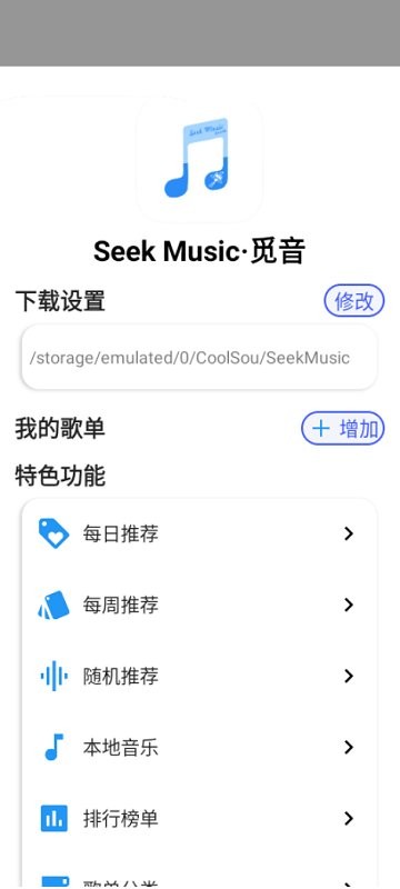 SeekMusic 1.59 安卓版 0