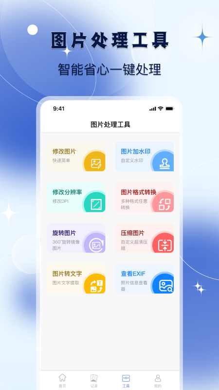 改图宝证件照 1.5.6 安卓版 4