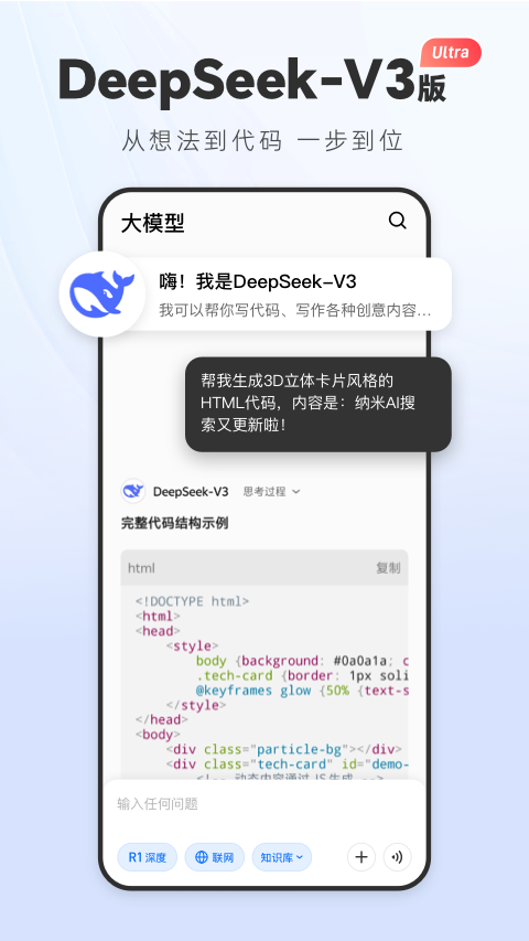 纳米AI搜索 3.2.1 安卓版 1