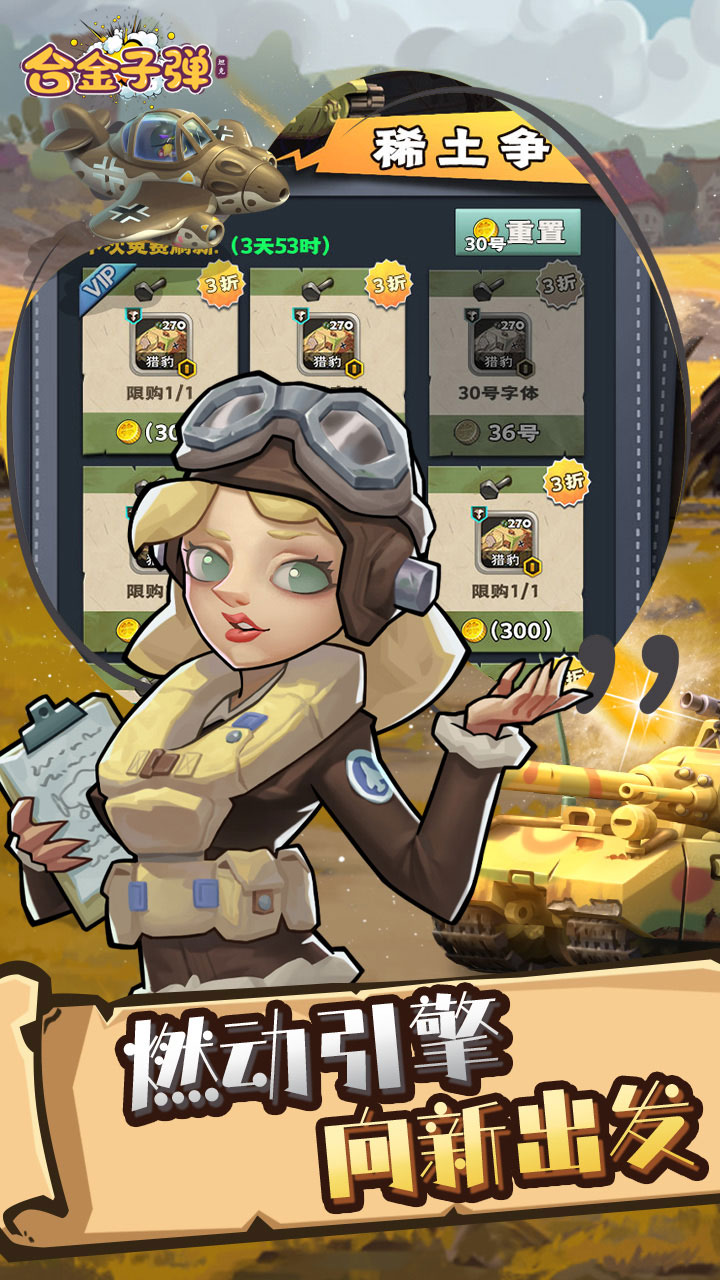 合金子弹 v1.0 官方版 0