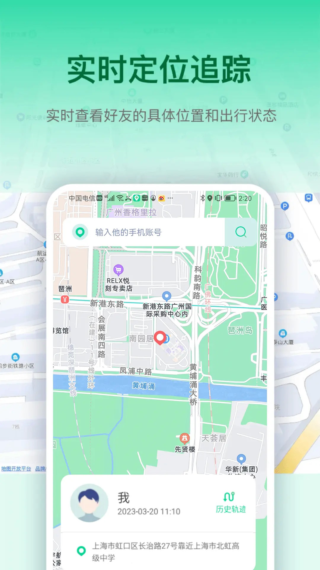 寻位定位守护找人 1.0.28 安卓版 1