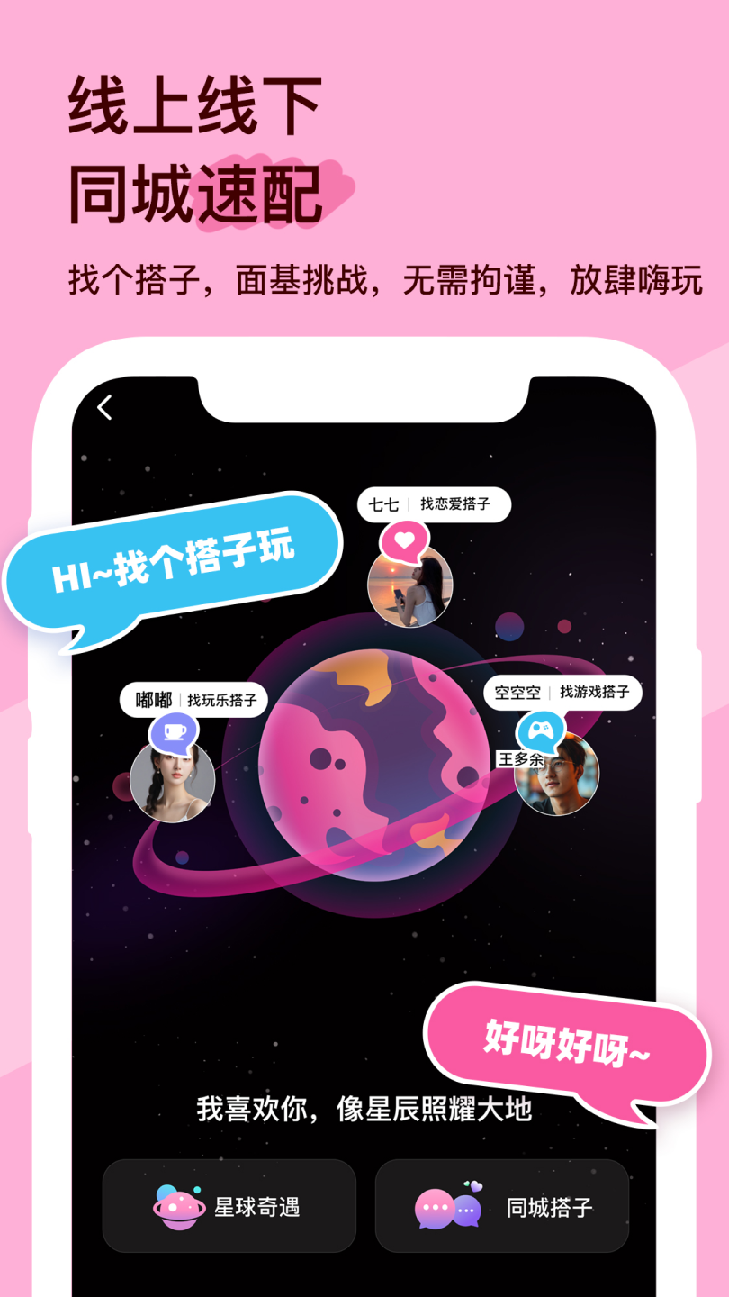 搭子星球 1.0.10 最新版 2