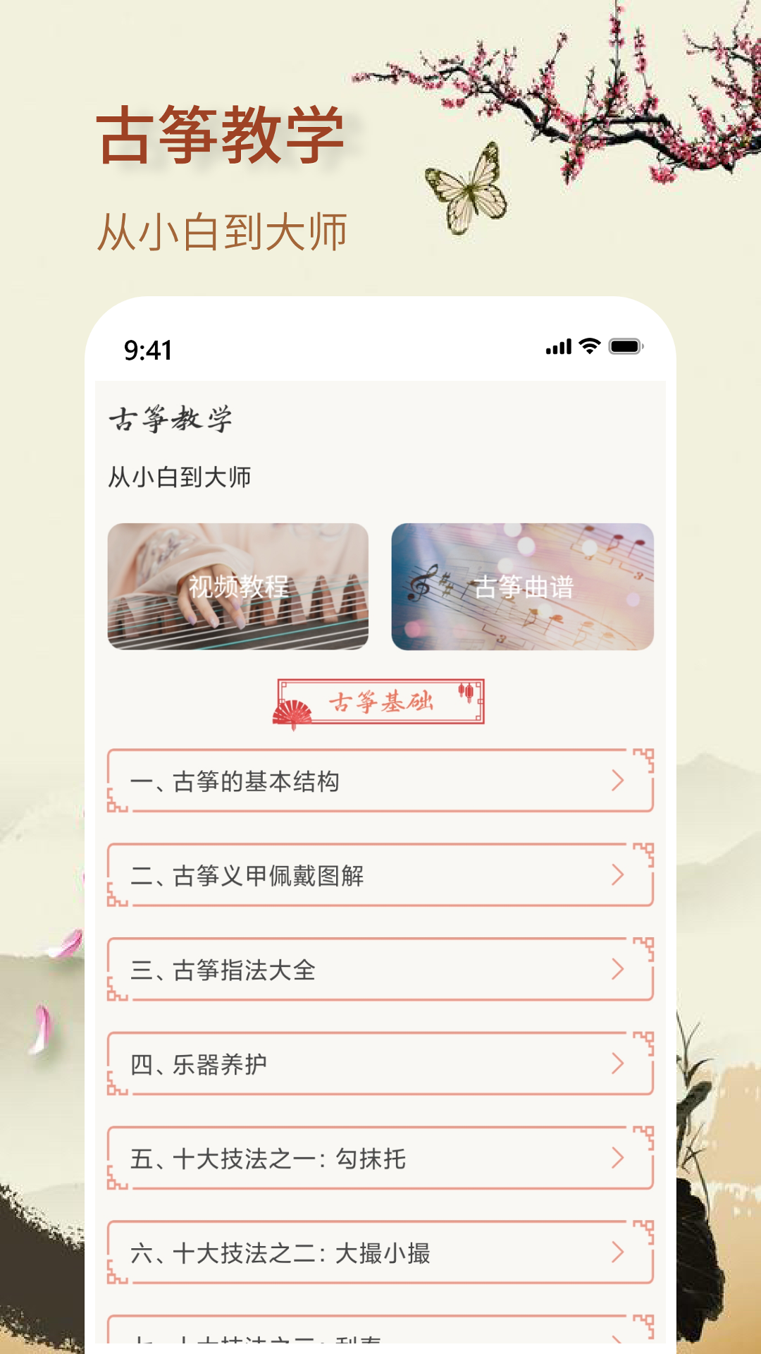 知音古筝 V1.0.2 安卓版 1