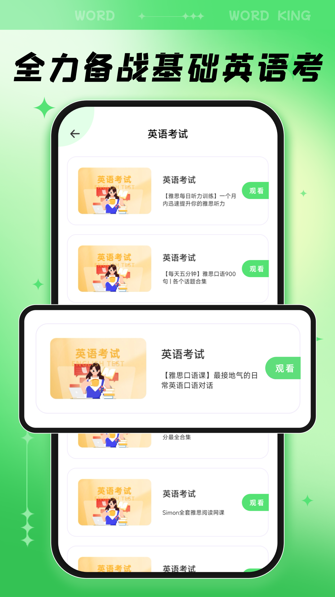 超级单词王 1.0.1 安卓版 3
