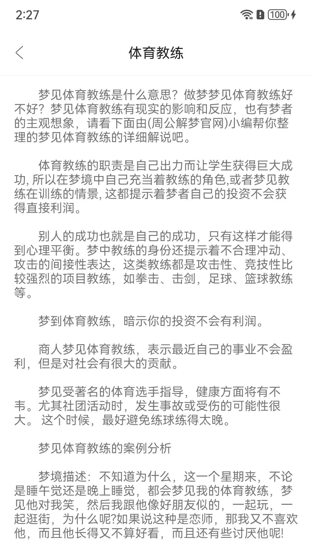 周公解梦欢喜版 1.1.7 安卓版 3