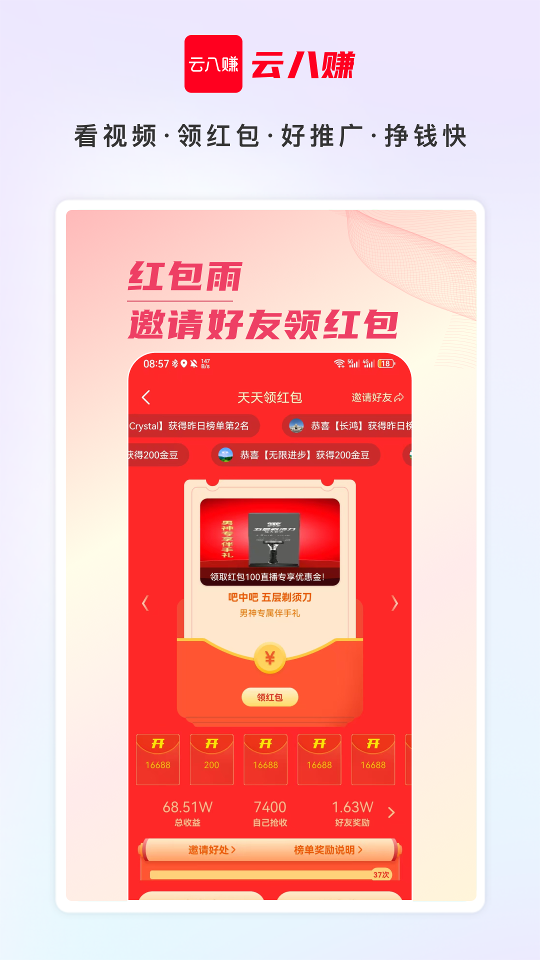 云八赚 V7.4.7 安卓版 3