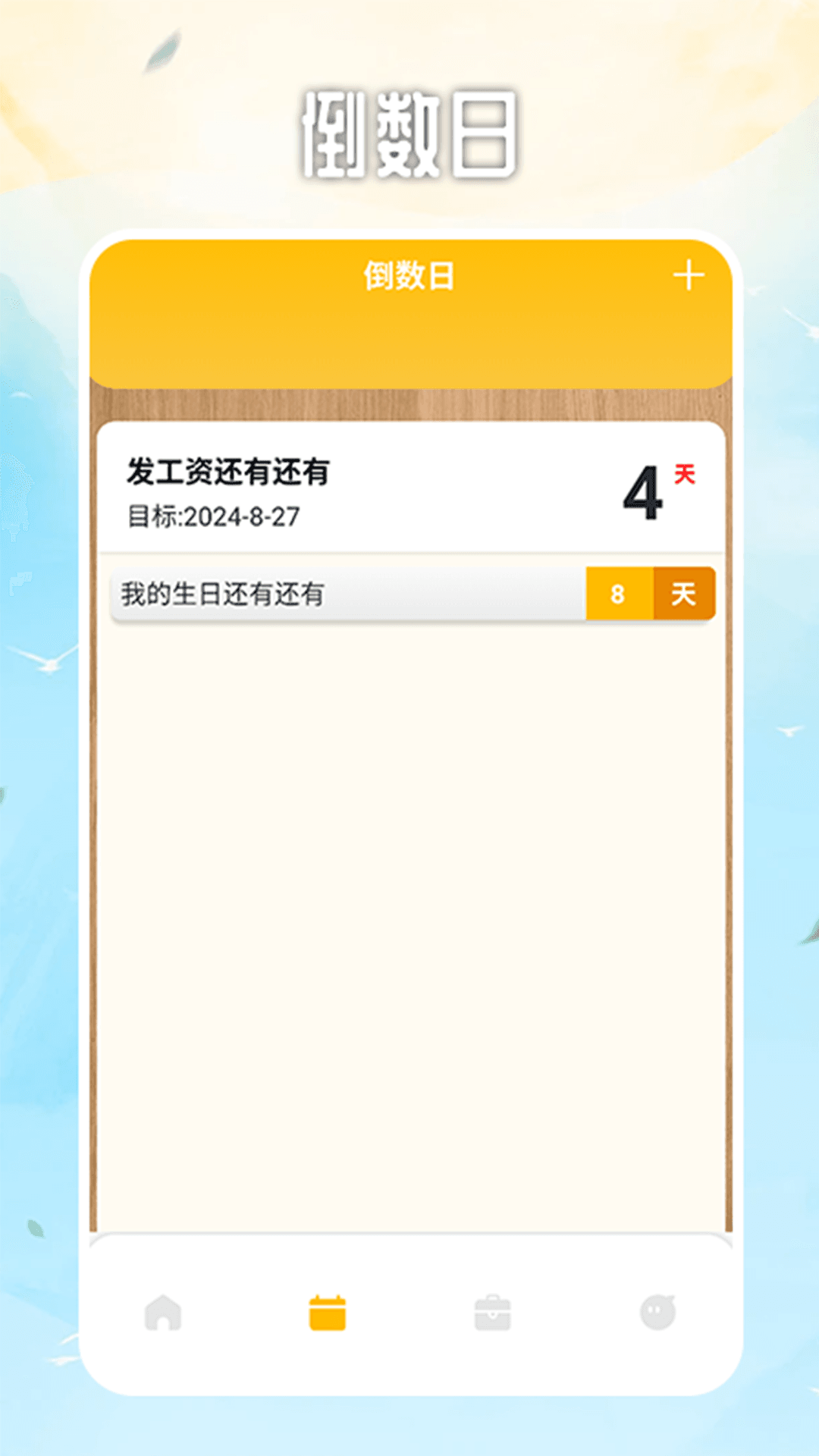 招财进宝 1.6 安卓版 1