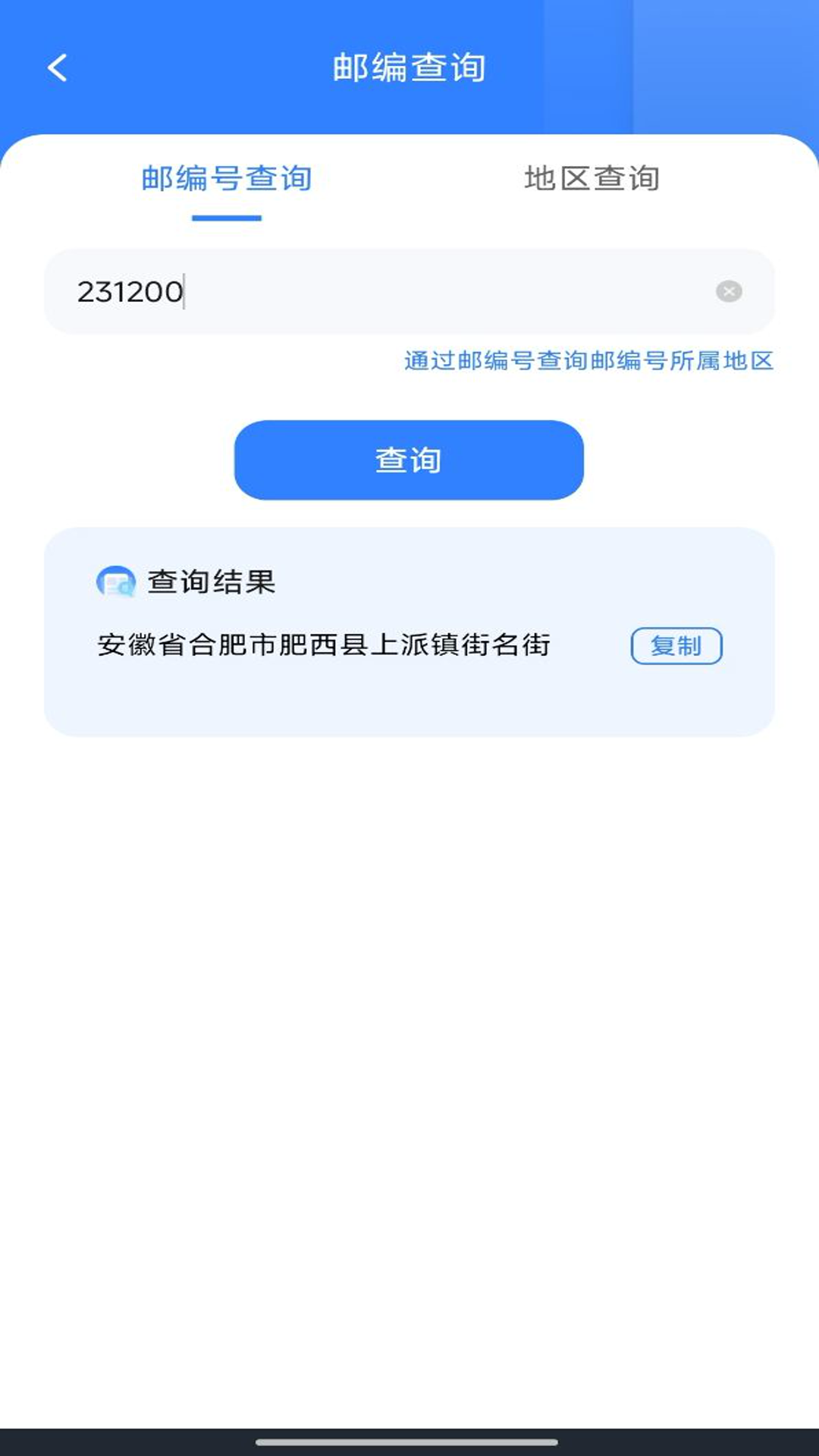 手机号归属地查询 1.0.0 安卓版 1
