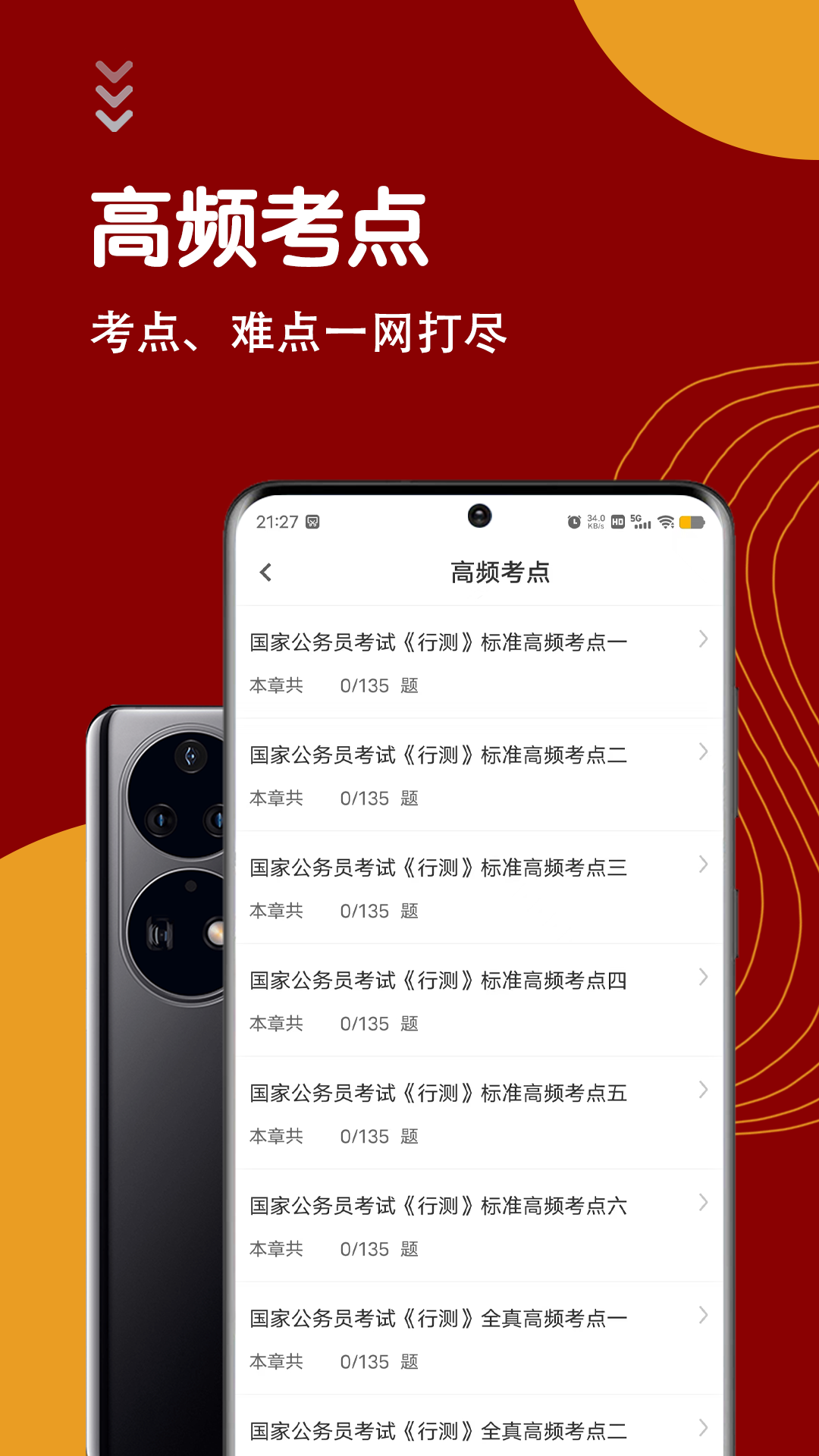 公务员智题库 5.5.0 安卓版 2