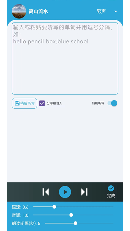 小文听写 1.6 安卓版 2