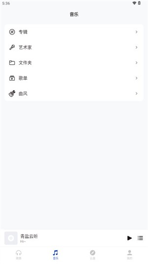 青盐云听 2.0.0-dev07 最新版 0