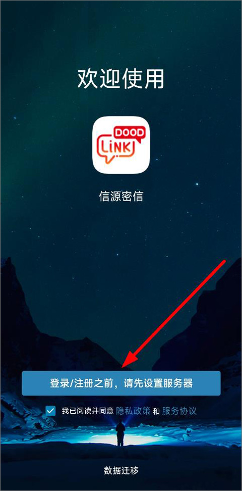 信源密信怎么设置服务器