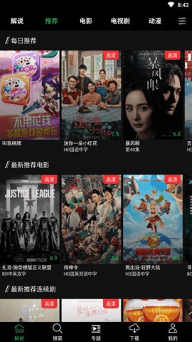 荐片影视 4.1.6 最新版 1