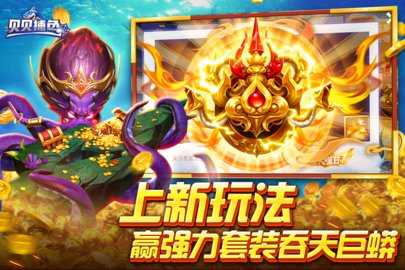 贝贝捕鱼高爆版 1.0.20044 最新版 1