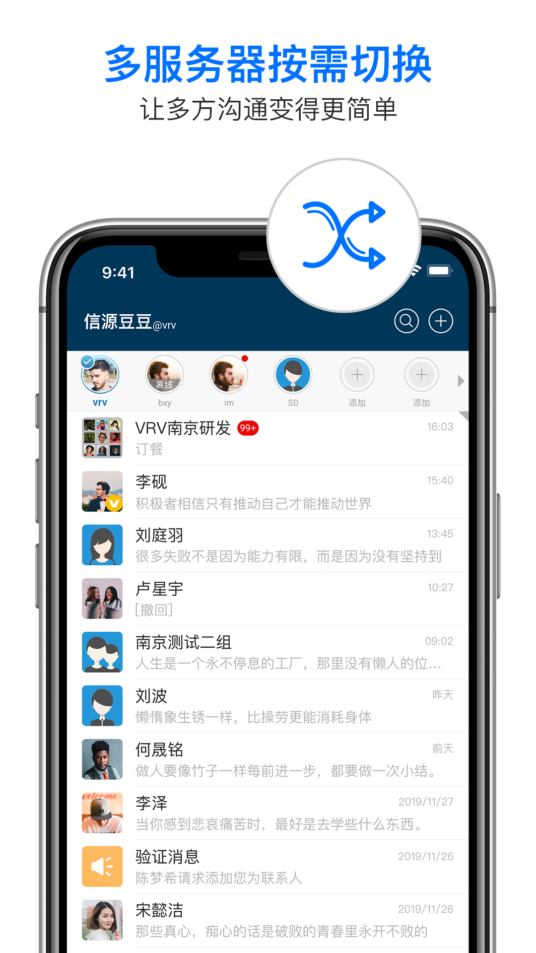 信源密信 6.0.12.10 手机版 1