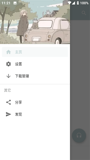 青盐云听 2.0.0-dev07 最新版 1