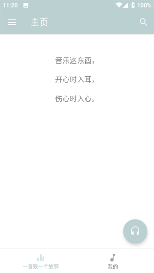 青盐云听 2.0.0-dev07 最新版 3