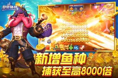 贝贝捕鱼高爆版 1.0.20044 最新版 3