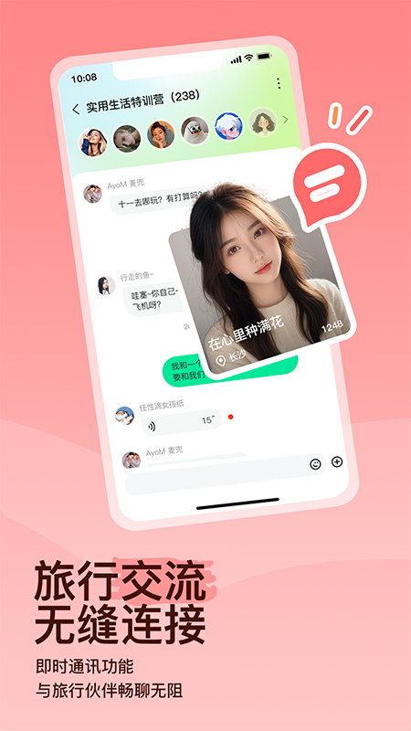 约你游 8.1.0 安卓版 4