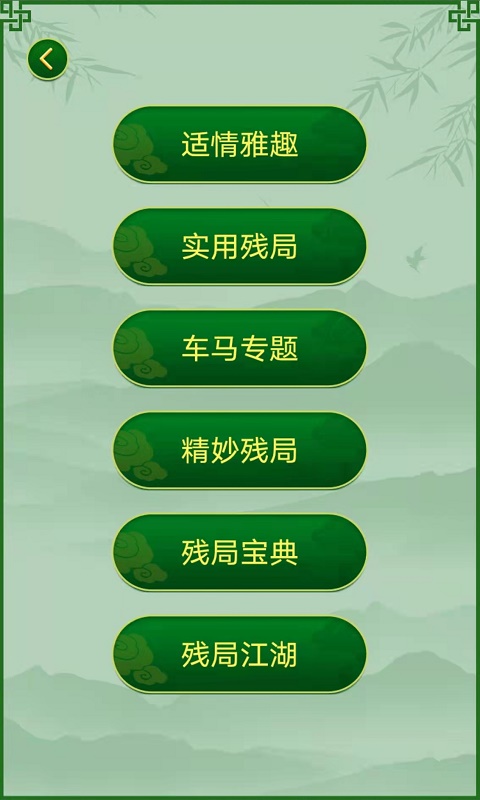 永乐象棋棋谱 2.03 安卓版 1