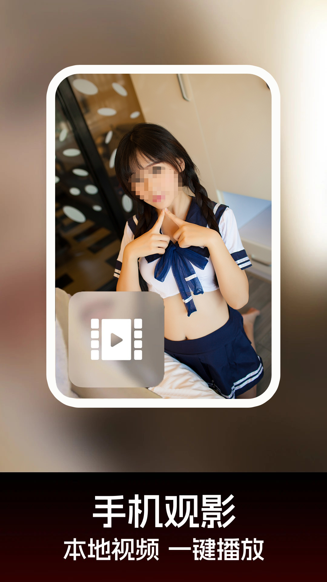 爱爱视频 1.2.7 安卓版 1