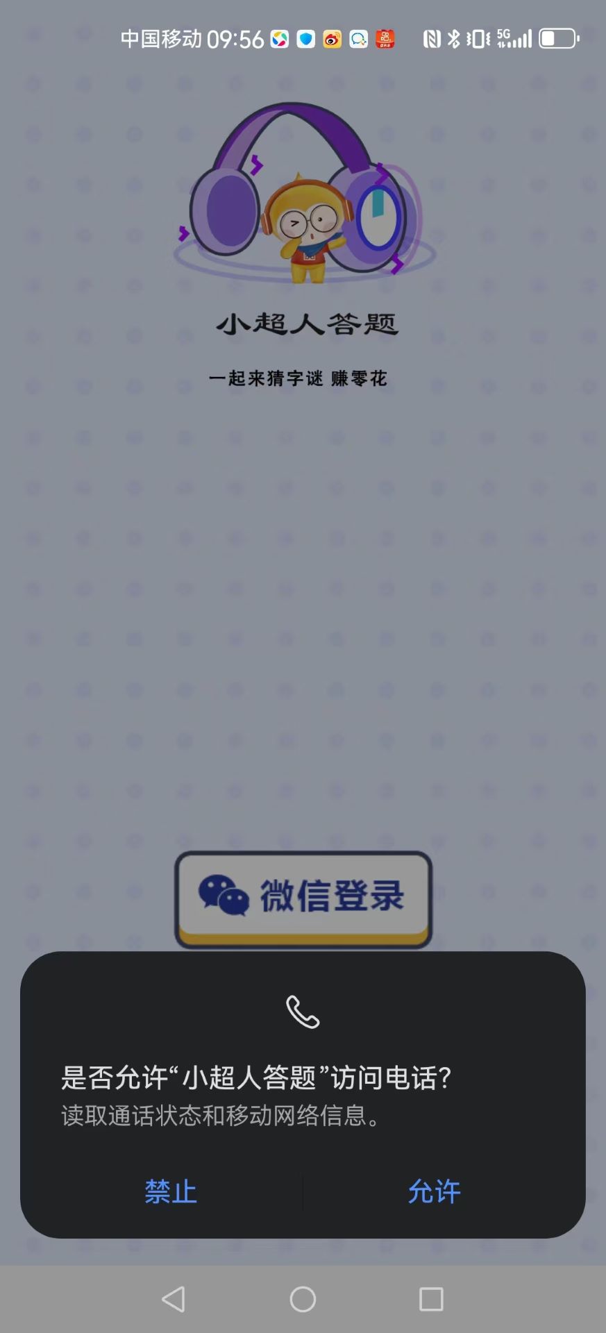 小超人答题 1.2.4 安卓版 3