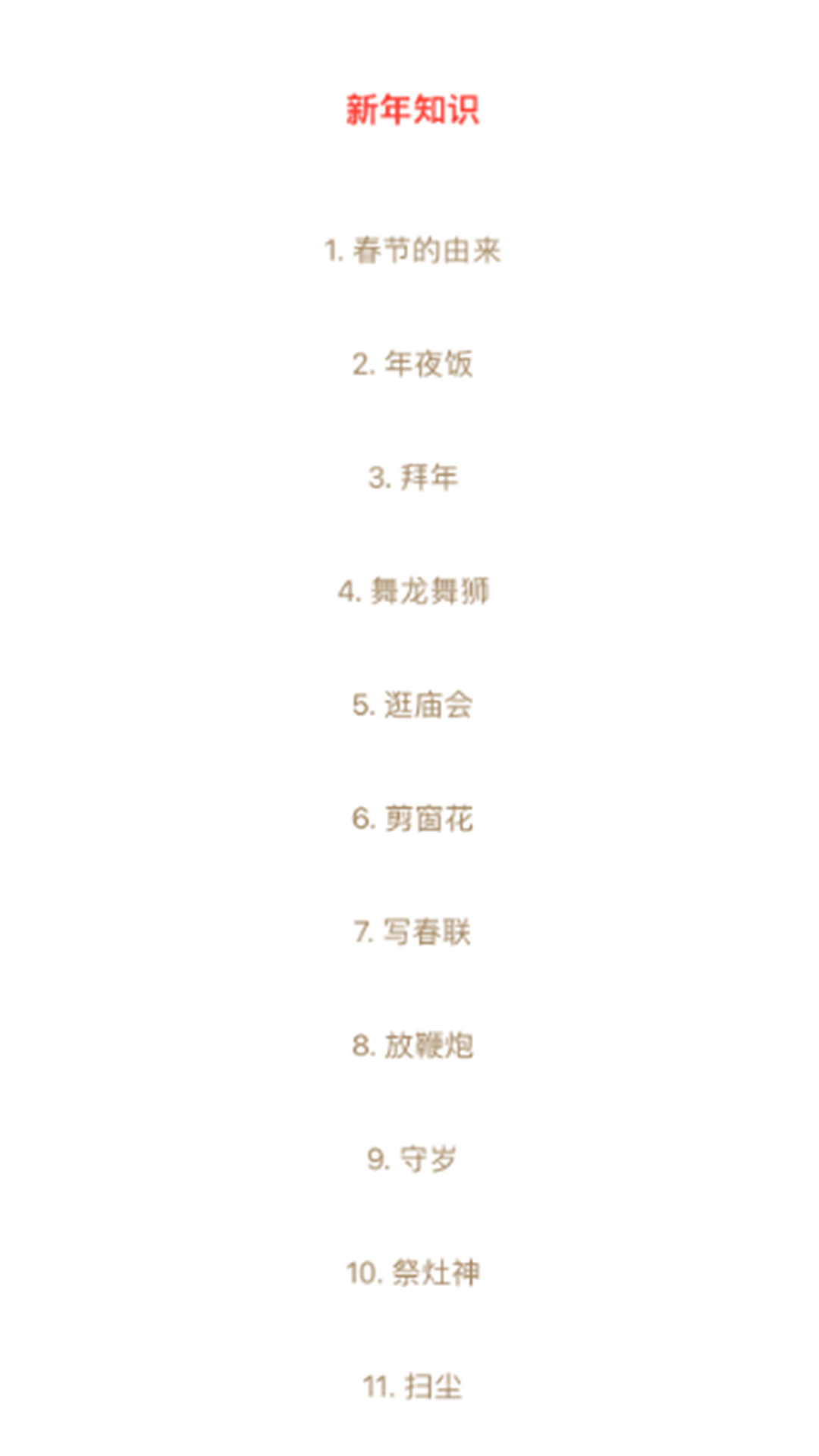 新年倒计时 1.0 安卓版 3