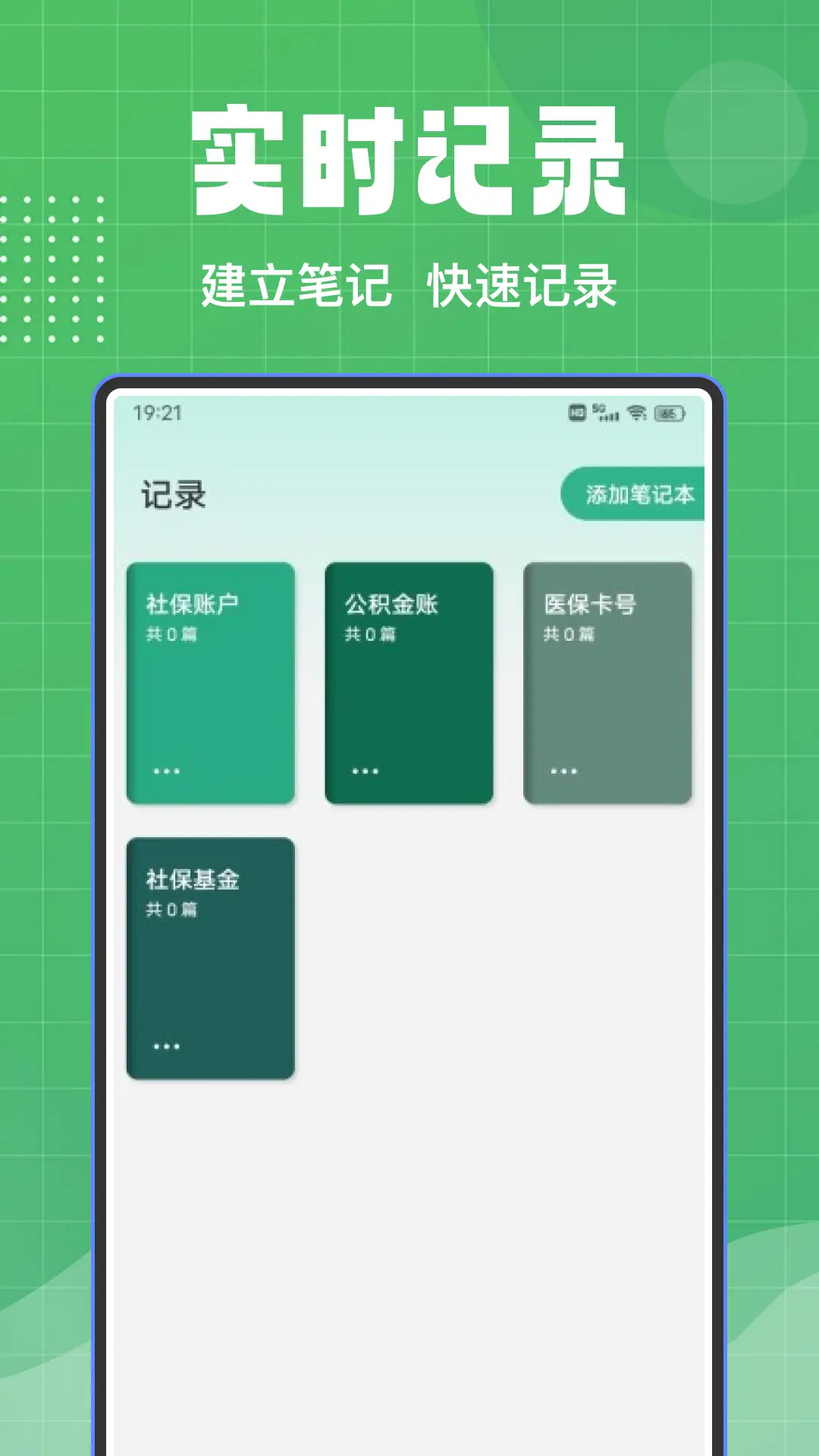 手机社保通 1.0.2 安卓版 3