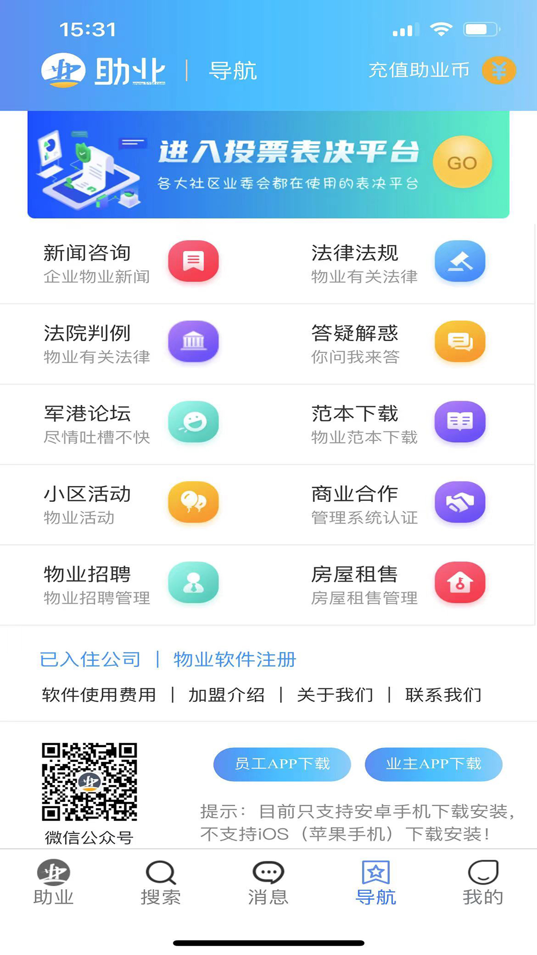 助业网 2.8.9 安卓版 3
