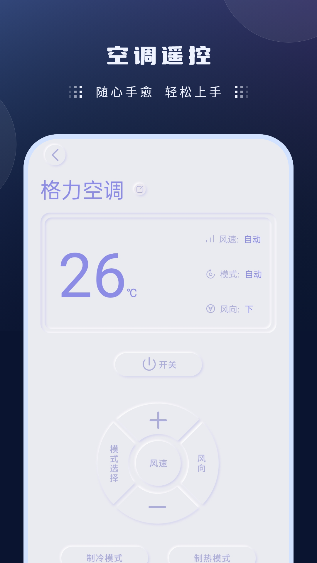 风扇遥控器 9.2.0 安卓版 3