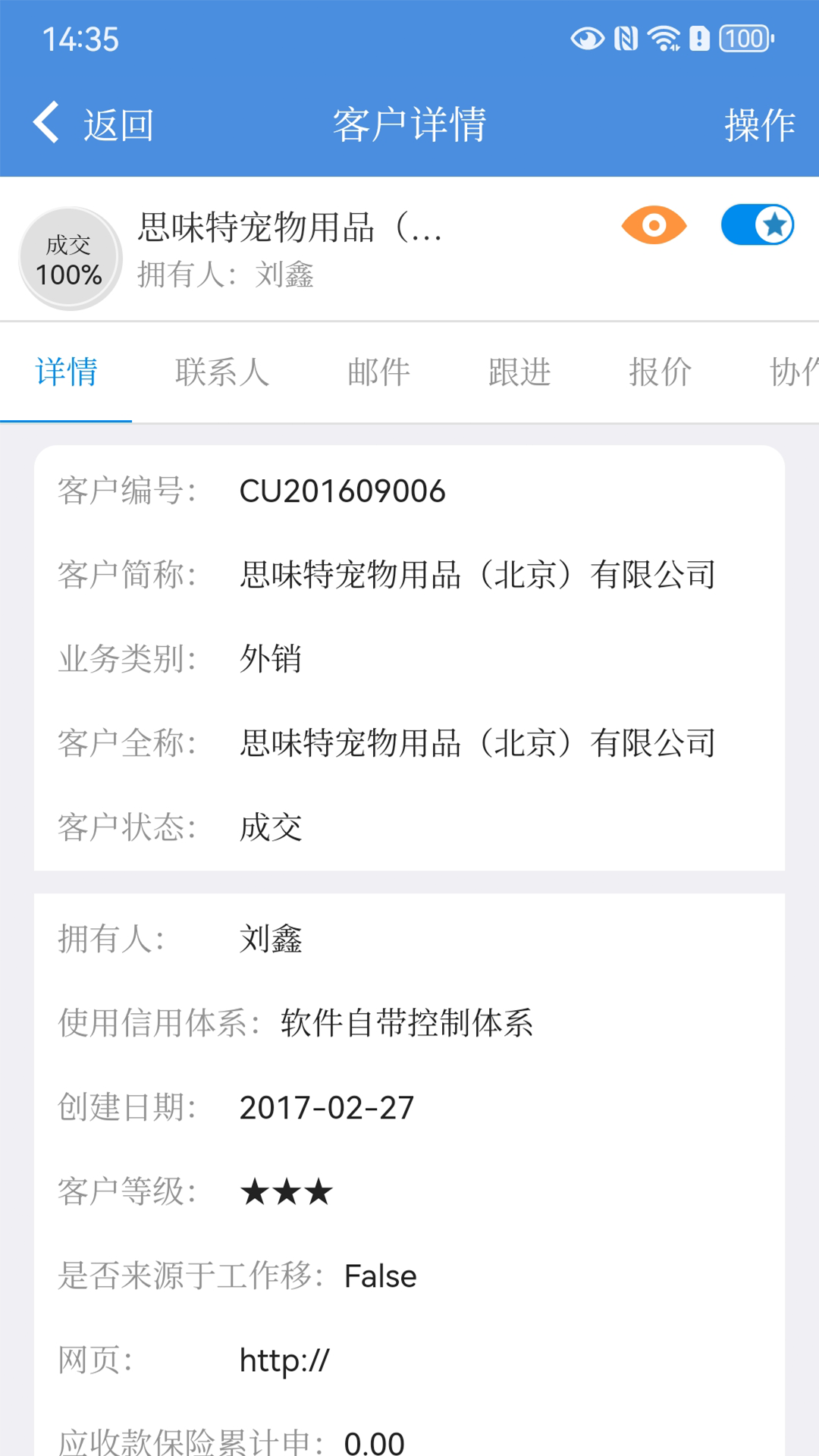 孚盟M8 3.0 安卓版 3