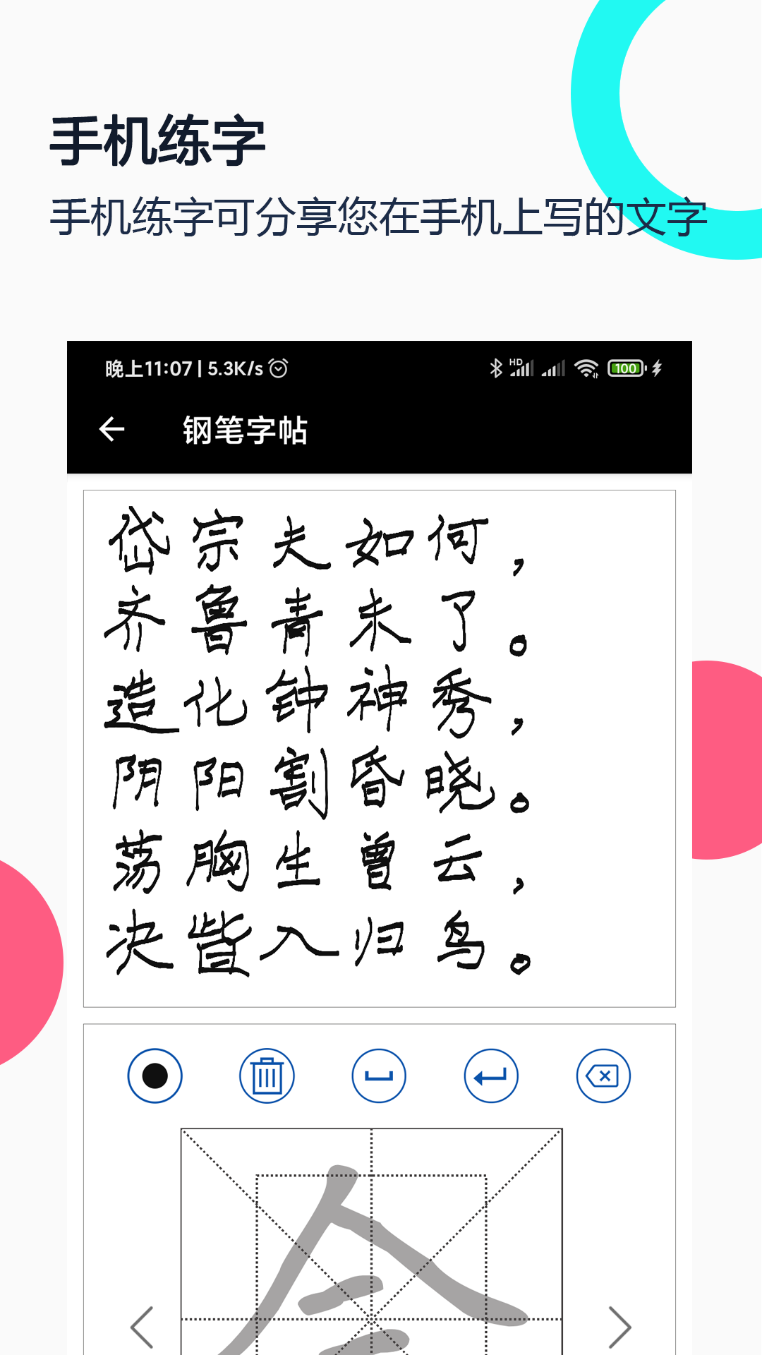 钢笔字帖 1.9.7 安卓版 1