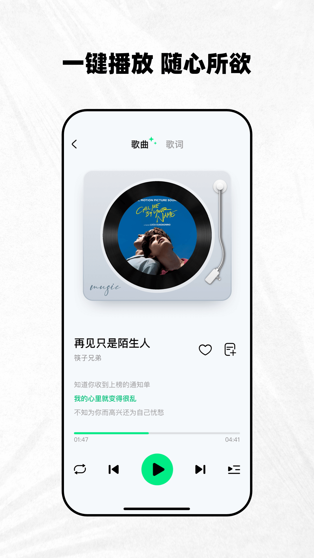 千千动听 1.0.4 手机版 1