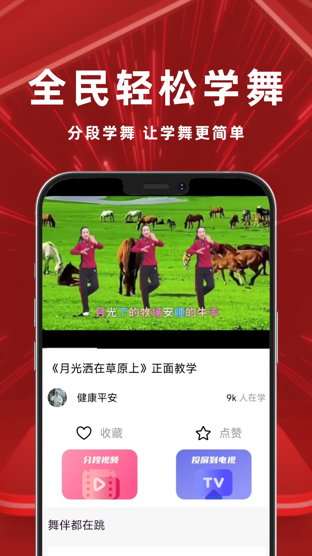 舞吧 1.0.4 安卓版 2